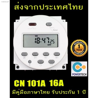 พร้อมสต็อก Timer Switch CN101A 220V,12VDC,24VDC  16A  16 โปรแกรม 7 วัน 24 ชั่วโมง