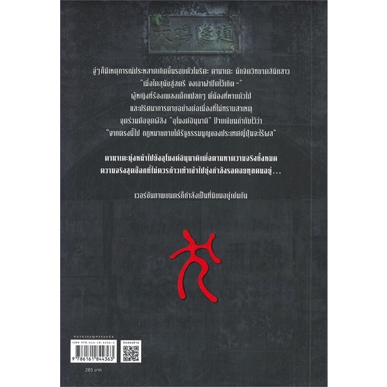 หนังสือ-หมู่บ้านหมาหอน-ผู้เขียน-ฮิซาดะ-ทัตซึกิ-สนพ-แพรวสำนักพิมพ์-หนังสือนิยายแปล