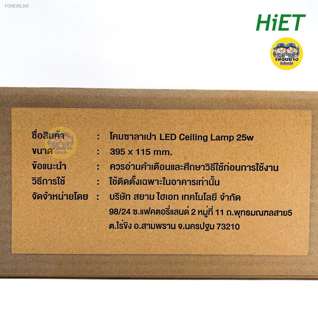 พร้อมสต็อก-โคมไฟเพดาน-โคมซาลาเปา-led-ceiling-light-24w-และ-25w-สำเร็จรูปพร้อมหลอด-โคมไฟ-โคม-โคมเพดาน