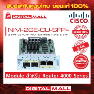 Module Cisco NIM-2GE-CU-SFP= 2-port GE WAN NIM, dual-mode RJ45 & SFP รับประกัน 90 วัน