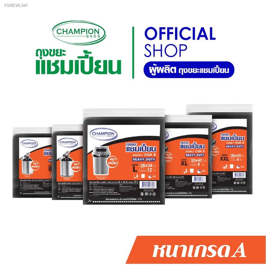 พร้อมสต็อก-champion-bags-ถุงขยะแชมเปี้ยน-แบบหนา-เกรด-a-มี-2-ขนาด