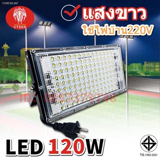 พร้อมสต็อก ไฟสปอร์ตไลด์Flood light  LED  120w