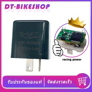 รีเลย์ไฟเลี้ยว Racing Power ดีเลย์ไฟเลี้ยว ปรับระดับ ปรับกระพริบ เร็ว-ช้า ได้ สำหรับ มอเตอร์ไซค์ จักรยานยนต์