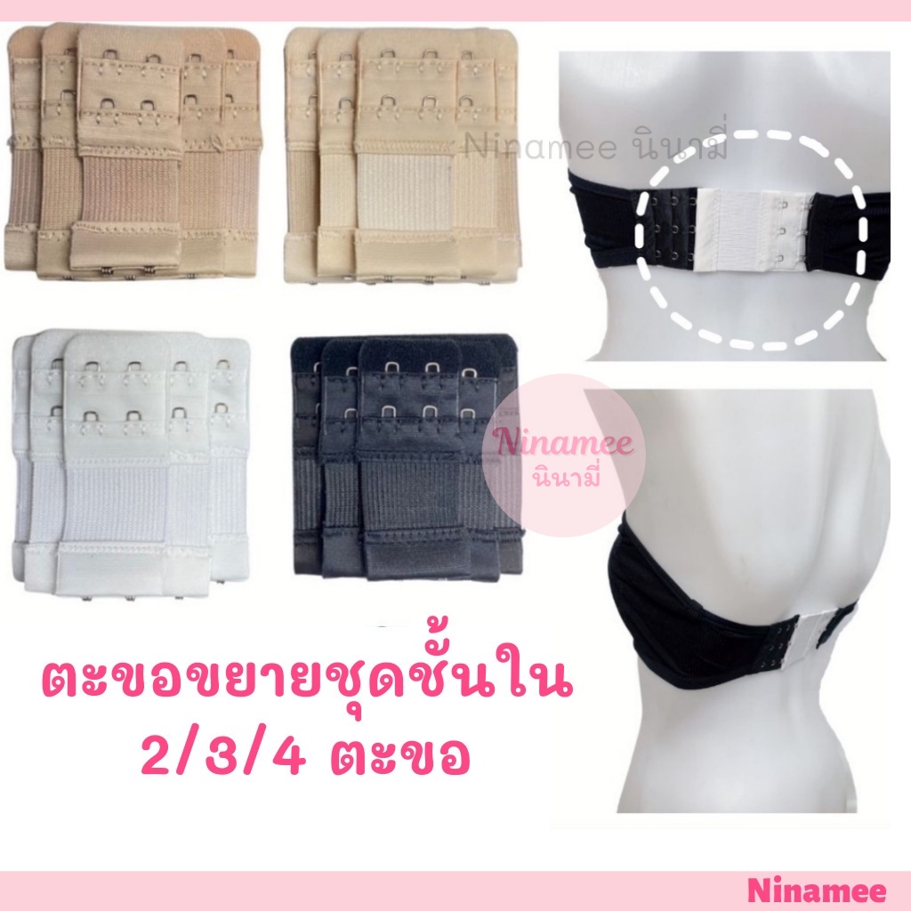 ภาพหน้าปกสินค้าNinamee ตะขอปรับขยายเสื้อใน(มียางยืด) 2/3/4ตะขอ ช่วยให้ใส่เสื้อในสบายขึ้น ตะขอต่อเสื้อในช่วยได้จ้ จากร้าน ninamee บน Shopee