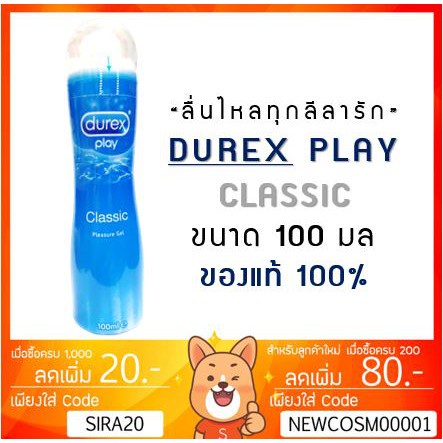 ภาพสินค้าลดเพิ่ม 8%  เจลหล่อลื่น DUREX PLAY Durex Gel ดูเร็กซ์ รวม 100% Classic ONETOUCH วันทัช จากร้าน cosmep บน Shopee ภาพที่ 6