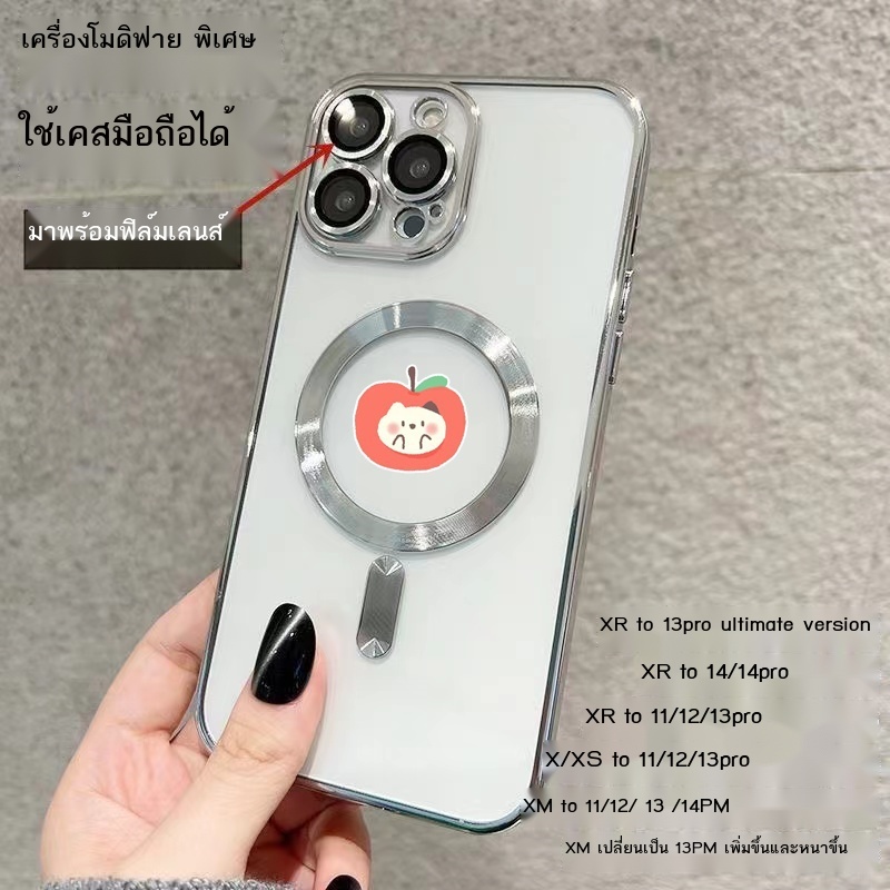 เคสโทรศัพท์-เคสโทรศัพ-xr-modified-13pro-ultra-เคสโทรศัพท์มือถือโปร่งใส-รวมทุกอย่าง-ฟิล์มเลนส์-xr-modified-14pro-แม่เ