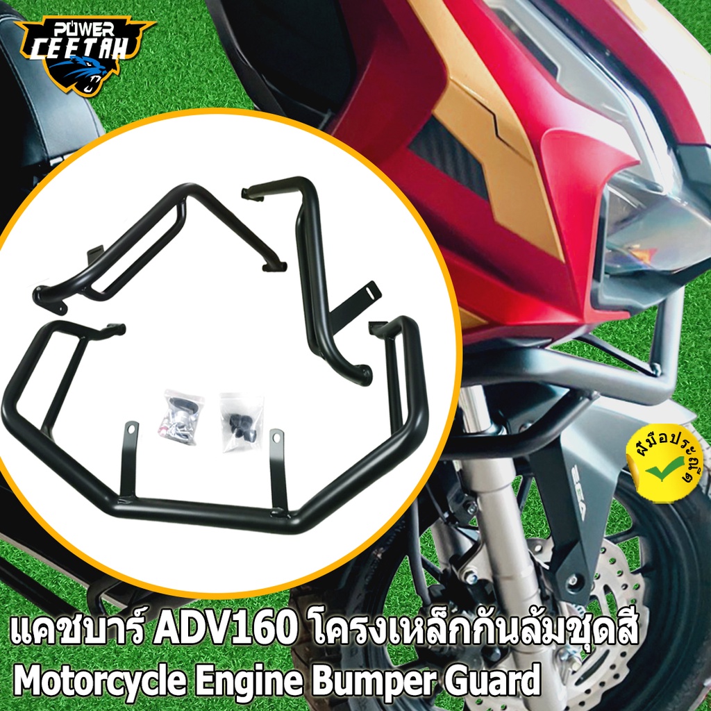 แคชบาร์-adv160-กันล้ม-แบบ-3ชิ้น-เหล็กหนา-motorcycle-engine-bumper-guard-adv-160-crash-bar-frame-protector