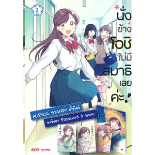 หนังสือ นั่งข้างโอชิไม่มีสมาธิเลยค่ะ ล.2 special ผู้เขียน SUGAWARA KOYUBI สนพ.Siam Inter Comics หนังสือการ์ตูนญี่ปุ่น มั