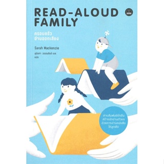 หนังสือ ครอบครัวอ่านออกเสียง Read-Aloud Family ผู้เขียน Sarah Mackenzie สนพ.BOOKSCAPE (บุ๊คสเคป) หนังสือคู่มือดูแลครรภ์