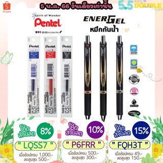 ภาพขนาดย่อของสินค้าทักแชทแจกโค้ด ปากกาเจลกันน้ำ Pentel Energel Permanent รุ่น BLP75 BLP77 และไส้ปากกากันน้ำ 0.5 MM และ 0.7 MM