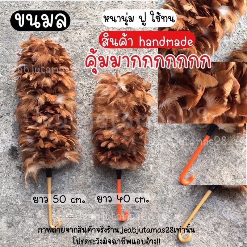 พร้อมสต็อก-ไม้ปัดฝุ่น-ไม้ขนไก่-ไม้ปัดขนไก่-ขนมล