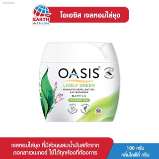 พร้อมสต็อก โอเอซิส เจลหอมปรับอากาศ สูตรไล่ยุง กลิ่น ไลฟ์ลี่ กรีน 180 กรัม OASIS MOSQUITO REPELLENT GEL LIVELY GREEN 180g