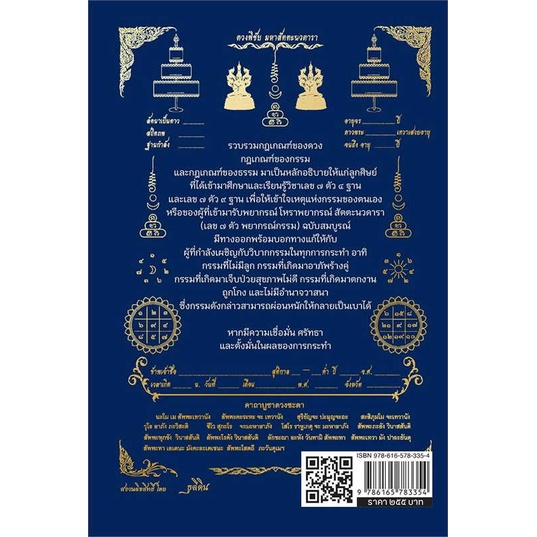 หนังสือ-โหราพยากรณ์-สัตตะนวดาราฯ-ฉ-สมบูรณ์-พ-๔-ผู้เขียน-ธุลีดิน-สนพ-feel-good-หนังสือโหราศาสตร์-ดูดวง-ฮวงจุ้ย