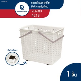 พร้อมสต็อก Double Lock ตะกร้าพลาสติก มีระบาย ตะกร้าผ้าทรงสีเหลี่ยมสูง มีหูหิ้ว รุ่น 4213