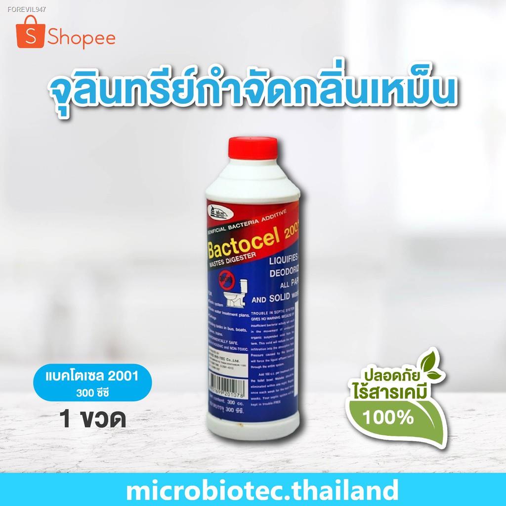 พร้อมสต็อก-แบคโตเซล-bactocel-2001-300cc-น้ำยากำจัดกลิ่นท่อ-ส้วมเหม็น-ลดกลิ่นเหม็น-น้ำเน่าเสีย-ย่อยสลายกากของเสีย-ยากำจัด