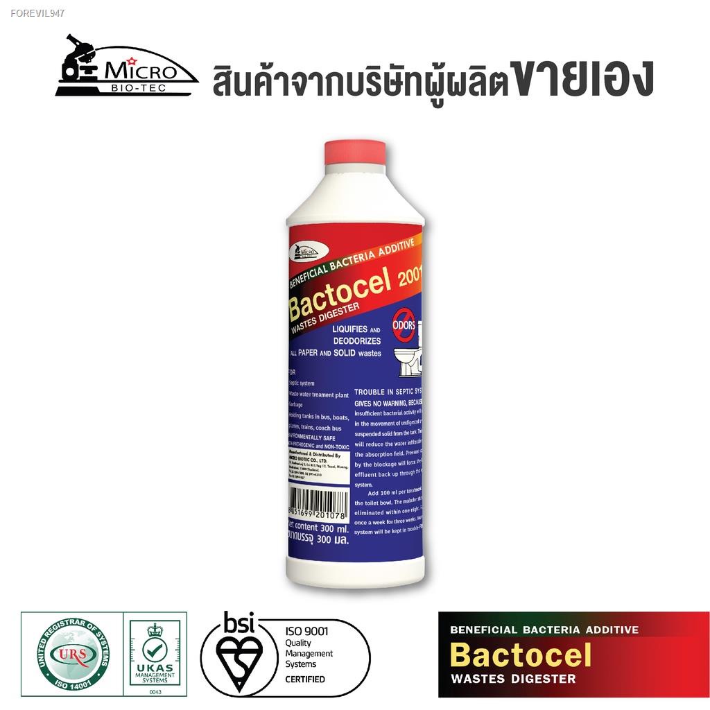 พร้อมสต็อก-แบคโตเซล-bactocel-2001-300cc-น้ำยากำจัดกลิ่นท่อ-ส้วมเหม็น-ลดกลิ่นเหม็น-น้ำเน่าเสีย-ย่อยสลายกากของเสีย-ยากำจัด