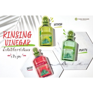 ภาพขนาดย่อของภาพหน้าปกสินค้าYves Rocher Botanical Hair Care V2 Shine Rinsing Vinegar 400ml. จากร้าน yvesrocher_officialstore บน Shopee ภาพที่ 5
