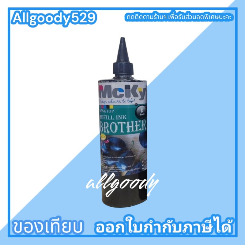 หมึกเติมแท้งค์-ขนาด500ml-ใช้สำหรับเครื่องปริ้นเตอร์-brother-ทุกรุ่นที่ติดแท้งค์-ให้สีสวยสดใส-ได้ภาพสมจริง