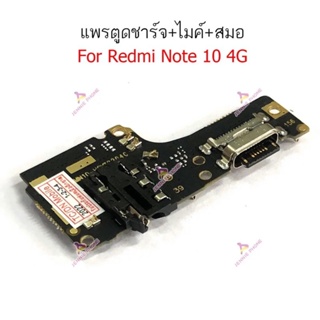 กันชาร์จ Redmi Note10 4G แพรตูดชาร์จRedmi Note10 4G  แพรชาร์จRedmi Note10 4G