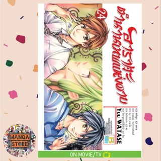 อาราตะ ตำนานเทพแห่งดาบ เล่ม 1-24 จบภาค มือ 1