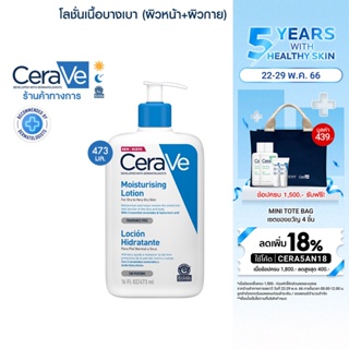 สินค้า เซราวี CERAVE Moisturising Lotion โลชั่นบำรุงผิว เนื้อสัมผัสบางเบา 473ml.(โลชั่น Moisturising Lotion ผิวชุ่มชื้น)