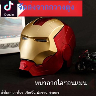 💞ขายใหญ่💞หมวกกันน็อค Iron Man mk5 Jarvis ถุงมือแขนเรืองแสงแบบเปลี่ยนรูปได้ไฟฟ้าของเล่นหน้ากากเด็ก