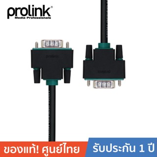 PROLINK PB462 สาย VGA Plug VGA Plug Black สายโปรลิงค์ VGA Plug <-> VGA Plug สีดำ