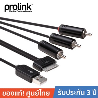 PROLINK สายโปรลิงค์ RCA + USB Galaxy Tab รุ่น PMM224-0200 (2 เมตร)