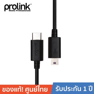 PROLINK สายโปรลิงค์USB2.0 C Plug to USB2.0 Mini B Plug PB481-0100 ยาว 1เมตร