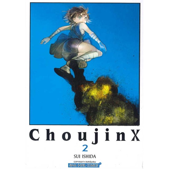 พร้อมส่ง-หนังสือ-choujin-x-เล่ม-2