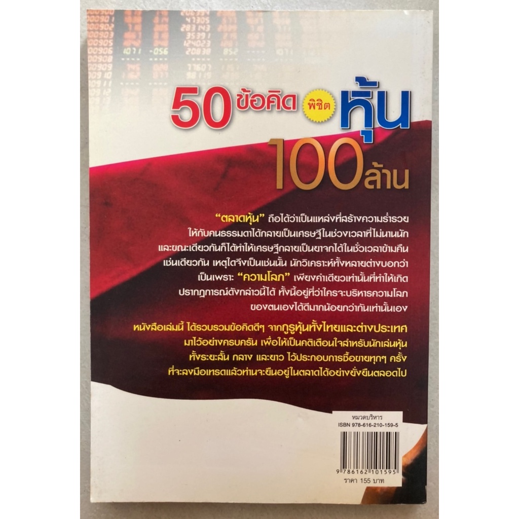 50-ข้อคิดพิชิตหุ้น-100-ล้าน