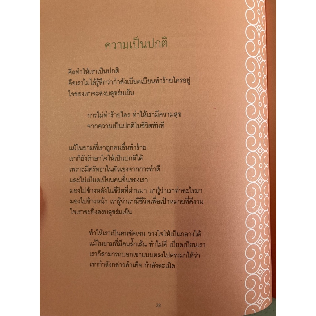 หนังสือฤทธิ์แห่งใจ-กฎแห่งสวรรค์-กฎแห่งการเนรมิต