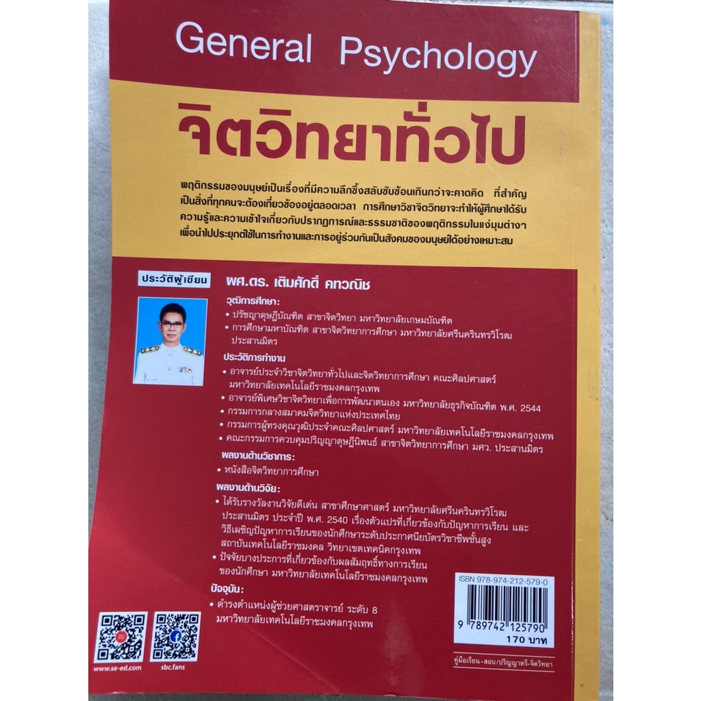 หนังสือ-จิตวิทยาทั่วไป