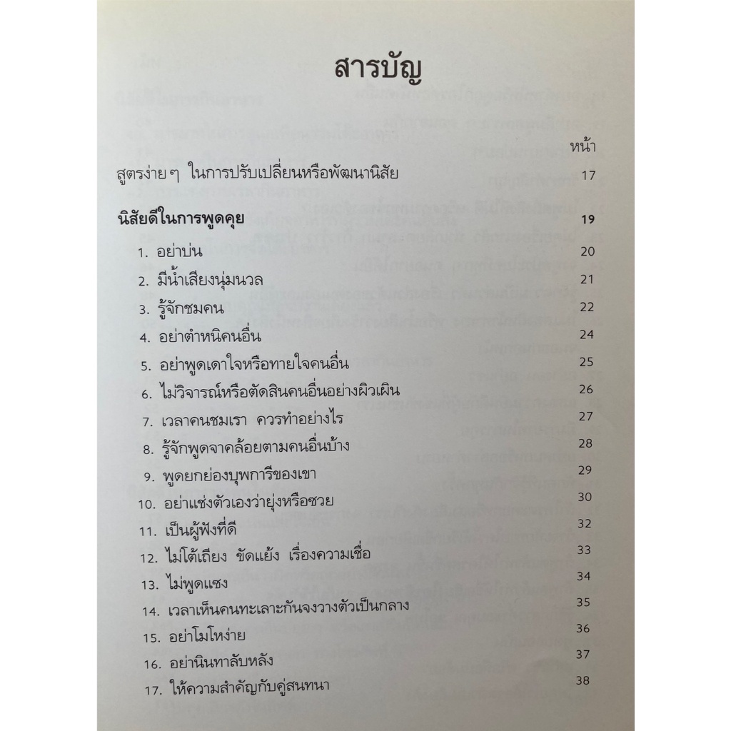 คนนิสัยดี-เพื่อการเป็นคนมีบุคลิกน่าคบหา-น่าเชื่อถือ-และน่ารัก