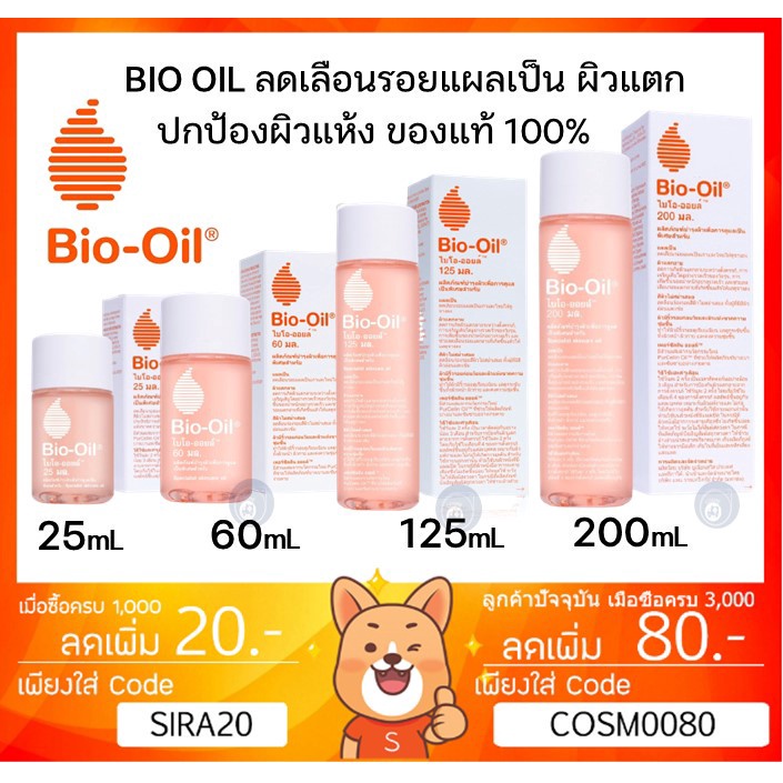ภาพหน้าปกสินค้าลดเพิ่ม 7%  Bio Oil ไบโอออยล์ - Face and Body Oil ฉลากไทยแท้ 100% บำรุงผิวแตกลายและรอยแผลเป็น จากร้าน cosmep บน Shopee