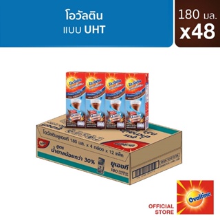 สินค้า โอวัลติน ยูเอชที180มล. แพ็ค 4 (ยกลัง 48 กล่อง)