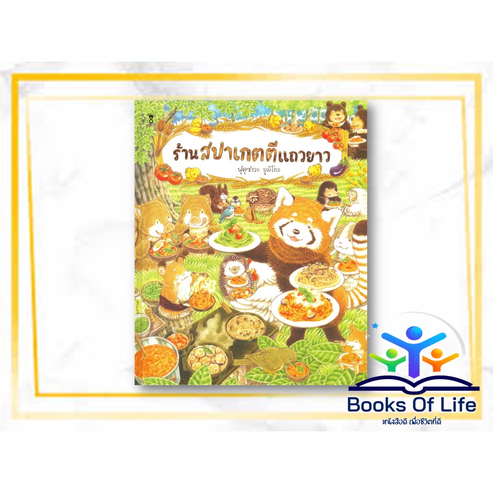 หนังสือ-นิทาน-ชุดร้านอร่อยแถวยาว-ร้านซุป-ร้านอาหาร-ร้านน้ำผึ้ง-ร้านสปาเกตตี-ร้านขนมปัง-ร้านช็อกโกแลต-sandclock-นิทานภาพ