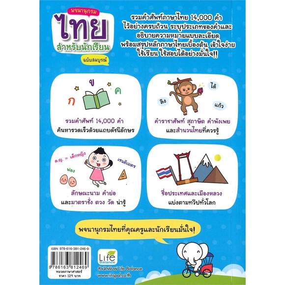 หนังสือ-พจนานุกรมไทย-สำหรับนักเรียน-ฉบับสมบูรณ์