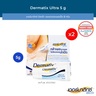 [2 ชิ้น] Dermatix Ultra Gel เดอร์มาติกซ์ อัลตร้าเจล ขนาด 5 กรัม