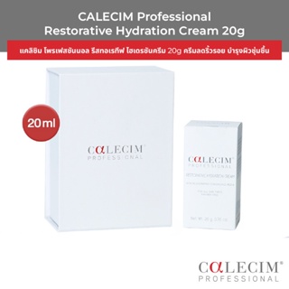 CALECIM Professional (RHC) 20G แคลิซิม โพรเฟสชันนอล รีโทรแอคทีฟไฮเดรติ้ง