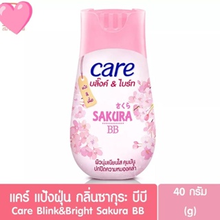 แป้งแคร์บลิงค์แอนด์ไบรท์บีบีซากุระ🌸Care powder BB Sakura