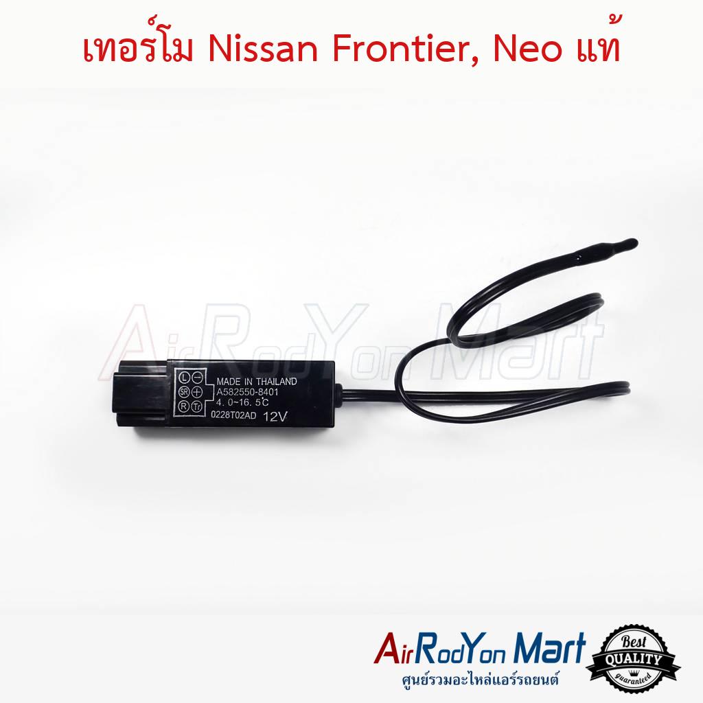 เทอร์โม-nissan-frontier-sunny-neo-เบอร์-8401-แท้-นิสสัน-ฟรอนเทียร์-ซันนี่-นีโอ