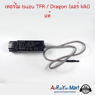 เทอร์โม Isuzu TFR / Dragon (แอร์ Kiki) เบอร์ 9101 แท้ อีซูสุ ทีเอฟอาร์ / ดราก้อน