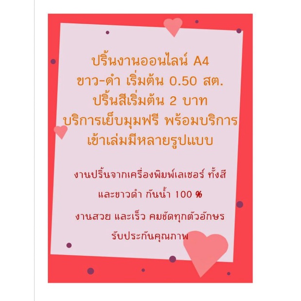 เข้าเล่มสันกาว-ปริ้นงานอออนไลท์-ขาวดำ-เริ่มต้น-0-50-บาท-สีเริ่มต้น-2-บาท-ส่งไฟล์-เช็คราคาก่อนสั่งซื้อ-ครับ