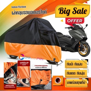 ผ้าคลุมมอเตอร์ไซค์ Yamaha-TMAX สีดำส้ม เนื้อผ้าหนา กันน้ำ ผ้าคลุมรถมอตอร์ไซค์ Motorcycle Cover Orange-Black Color
