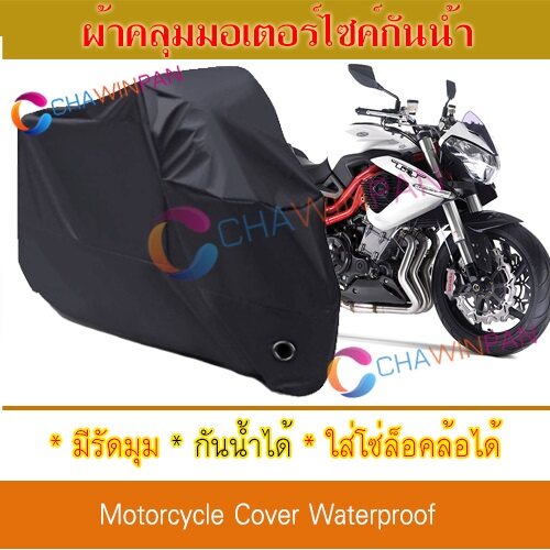 motorcycle-cover-ผ้าคลุมมอเตอร์ไซค์-benelli-tnt-สีดำ-ผ้าคลุมรถ-ผ้าคลุมรถมอตอร์ไซค์-protective-bigbike-cover-black-color