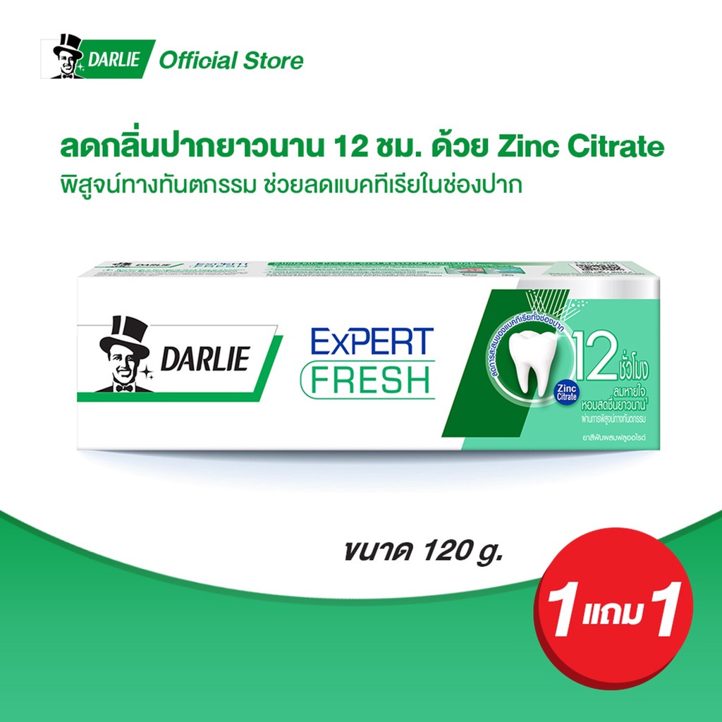 ซื้อ-1-แถม-1-ดาร์ลี่-ยาสีฟันเอ็กซ์เปิร์ต-เฟรช-120-กรัม-ยาสีฟันฟันขาว-ยาสีฟันดาร์ลี่-ยาสีฟันดาลี่