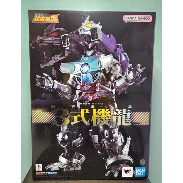 soc-gx-103-m-f-s-3-type-3-multi-purpose-fighting-system-kiryu-jp-ver