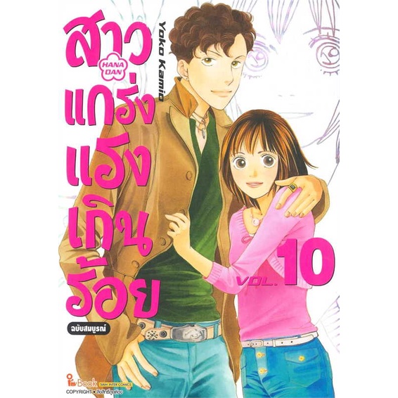 พร้อมส่ง-หนังสือ-สาวแกร่งแรงเกินร้อย-ฉบับสมบูรณ์-ล-10