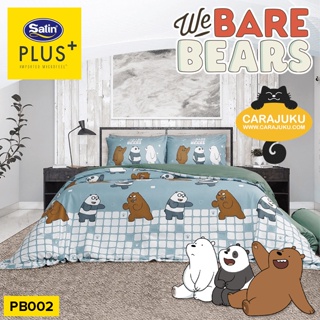 SATIN PLUS ชุดผ้าปูที่นอน สามหมีจอมป่วน We Bare Bears PB002 #ซาติน ชุดเครื่องนอน ผ้าปู ผ้าปูเตียง ผ้านวม วีแบร์แบร์